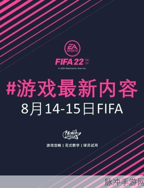 FIFA腾讯游戏,足球梦想的移动战场深度攻略