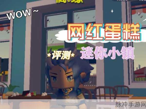 迷你校园小镇手机版,探索玩法自由与画质流畅的模拟经营新世界