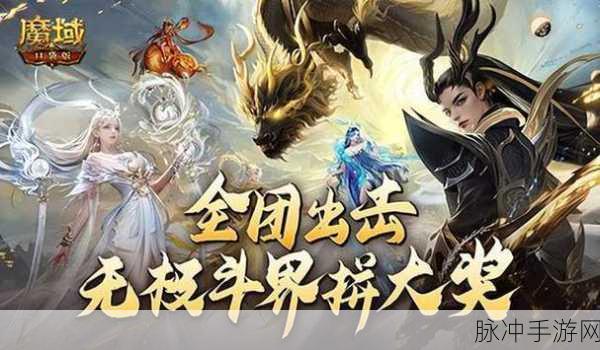 魔域荣耀之战,揭秘战斗力排行榜查询全攻略