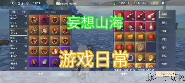 妄想山海家园采集任务全攻略，高效完成与深度探索