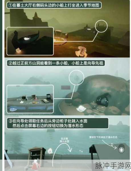 光遇潜海季探险指南，第二个任务详细完成攻略