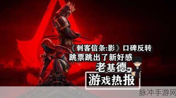 外媒视角，刺客信条影跳票，RPG爱好者的意外之喜！
