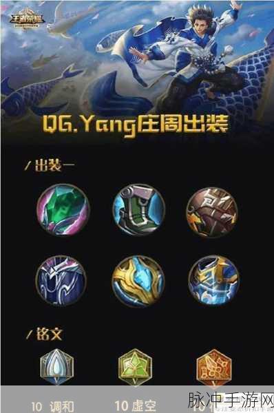 王者荣耀庄周高端局出装新玩法深度解析