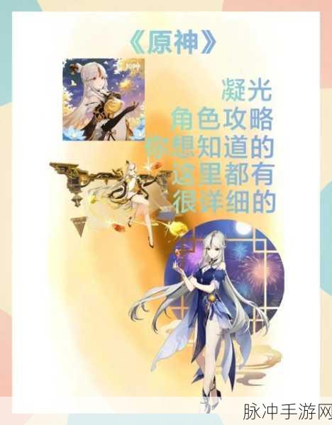 原神凝光队伍搭配完全攻略,构建高效战斗团队,轻松登顶深渊战场