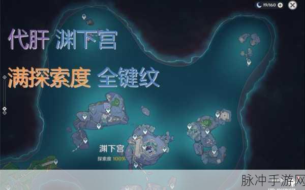 原神玩家必看，渊下宫开启全攻略详解