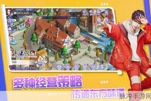 中餐厅东方味道手游深度攻略，同名电视节目正版授权之旅