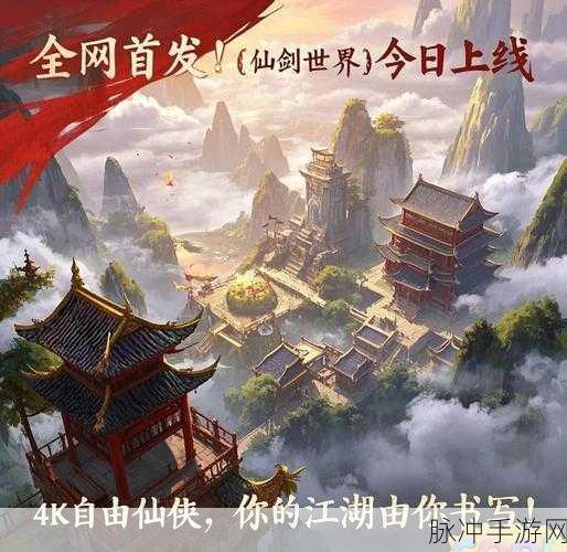 探秘东方仙侠奇境,仙剑家园下载开启RPG冒险新纪元