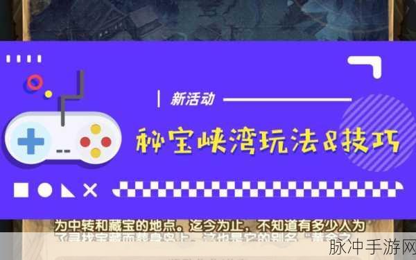 剑与远征秘宝峡湾第八期攻略详解,条件一览与通关秘籍