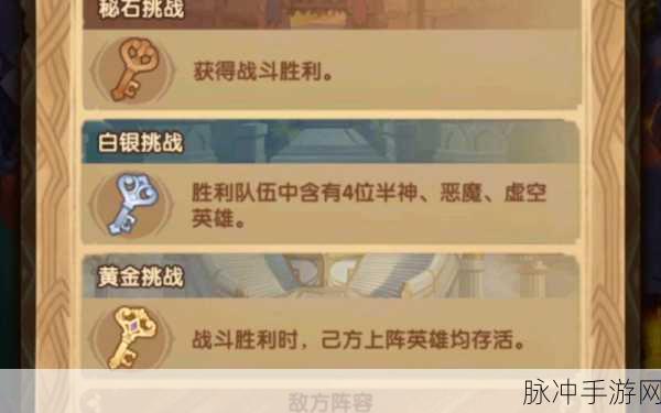 剑与远征秘宝峡湾第八期攻略详解,条件一览与通关秘籍