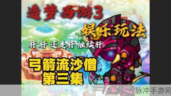 造梦无双沙僧弓箭技能加点全攻略