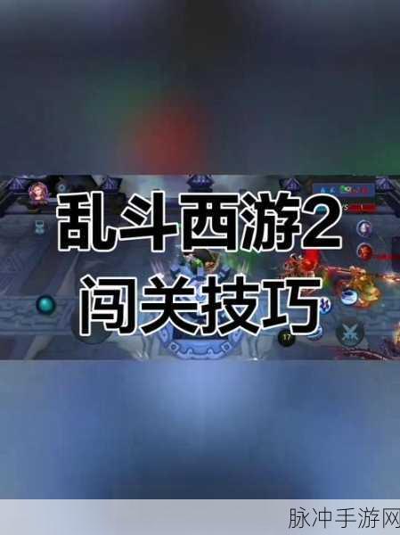 乱斗西游2第十三章第一关三星通关全攻略