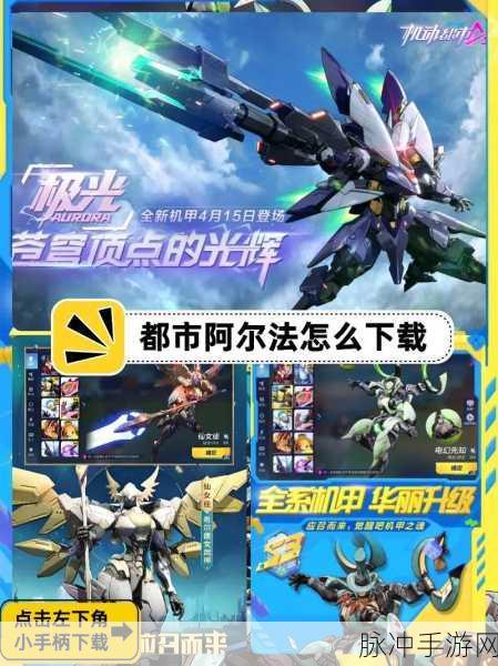 机动都市阿尔法新手指南,新手机甲选择全攻略