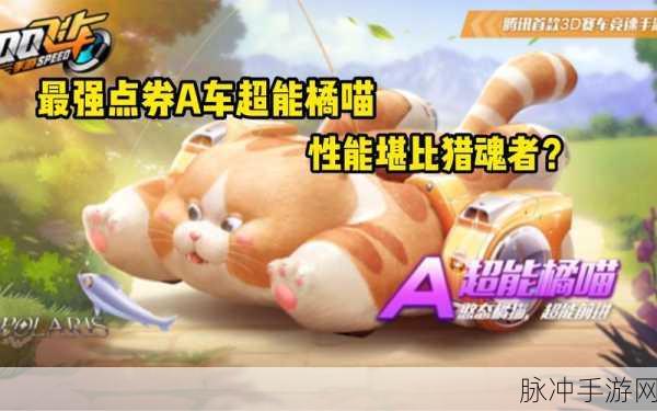 QQ飞车手游超能橘喵震撼上线，全面解析与攻略
