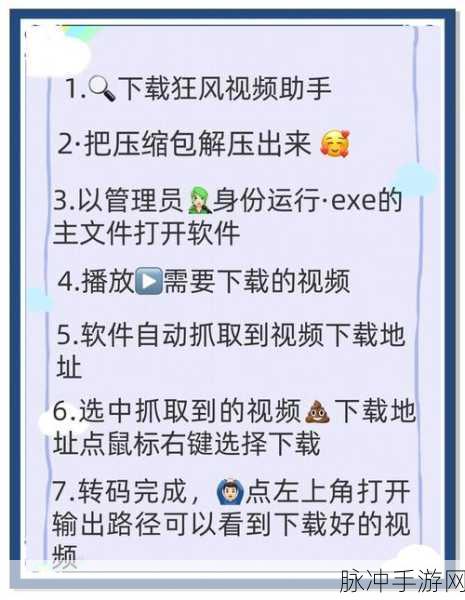 手游攻略,如何将精彩视频下载到电脑,提升游戏体验