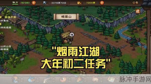 烟雨江湖大年初五寻踪二毛，详尽攻略指南