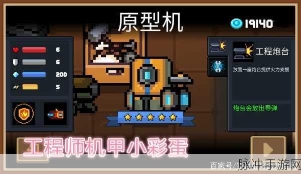 元气骑士深度解析,维C机甲皮肤归属及获取攻略