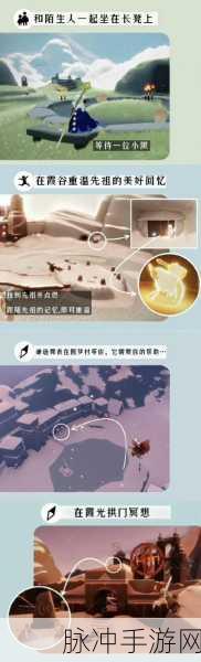光遇手游探索指南,解锁鞠躬动作与霞谷隐藏地图全攻略