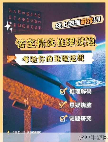 密室逃脱小镇危机3,烧脑解谜新体验全攻略
