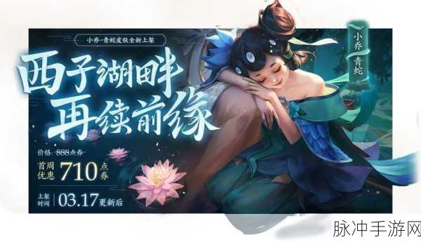 王者荣耀春暖花开永久皮肤宝箱选择全攻略