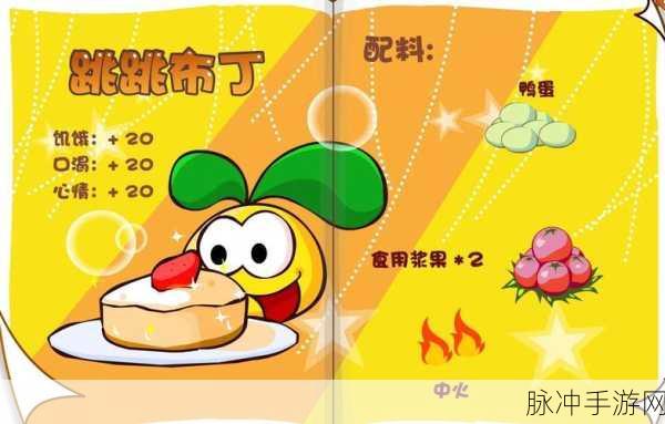 摩尔庄园手游攻略,五种浆果的详细获取指南