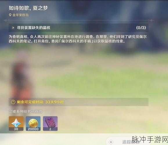 原神如诗如歌夏之梦任务全攻略，轻松触发，探索梦幻之旅的奇妙篇章