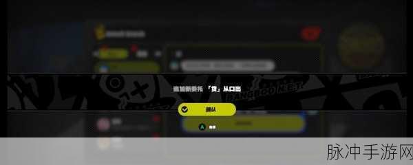绝区零货从口出弹射机关深度攻略，掌握技巧，轻松达成成就