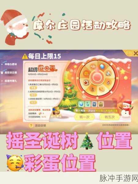 摩尔庄园的圣诞树奇妙之旅，获取与装饰全攻略