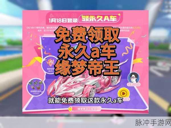 五一QQ飞车活动攻略,揭秘送的A车是否为永久