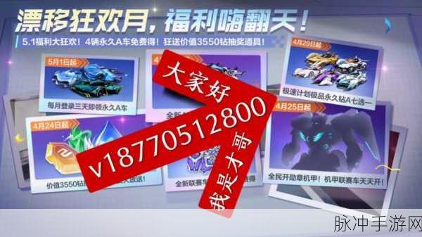 五一QQ飞车活动攻略,揭秘送的A车是否为永久