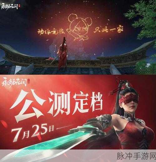永劫无间手游首测深度解析,公测前的关键一步