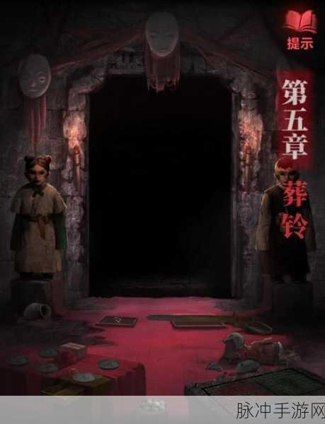 纸嫁衣2奘铃村第五章全攻略,断丝图文通关要点详细汇总