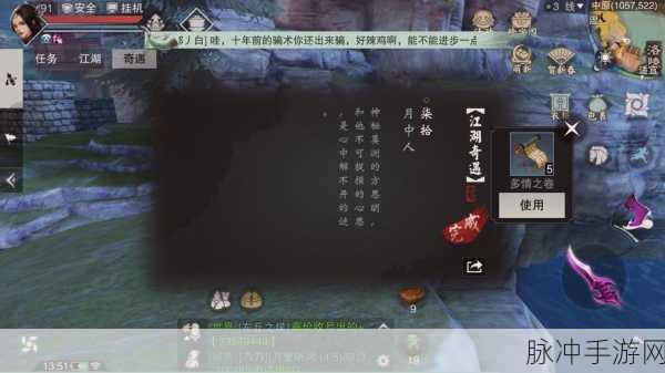 楚留香手游深度攻略，揭秘勾心摄魂学习之道