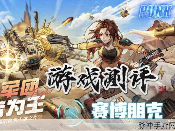 CPOW游戏下载，深度探索卡牌玩法的赛博朋克类角色扮演手游