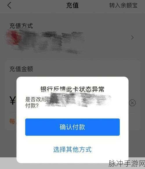 探究支付宝无法充值王者荣耀的深层原因及解决方案