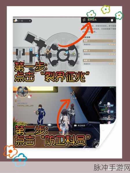 崩坏星穹铁道裂界征兆任务全解析,助你轻松通关!
