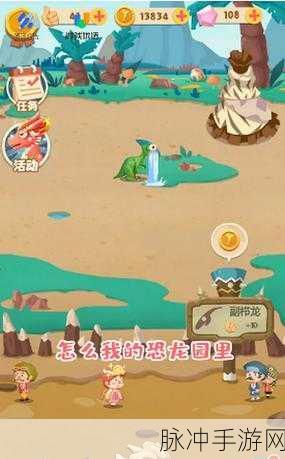 恐龙岛生存历险，探索史前世界的冒险之旅手游下载全攻略