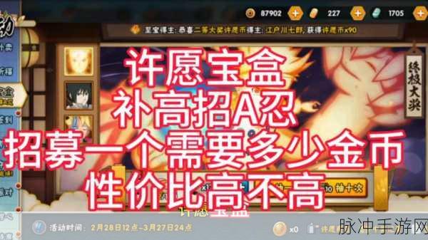 火影忍者手游B忍招募券使用方法详解及高效招募攻略与策略分享