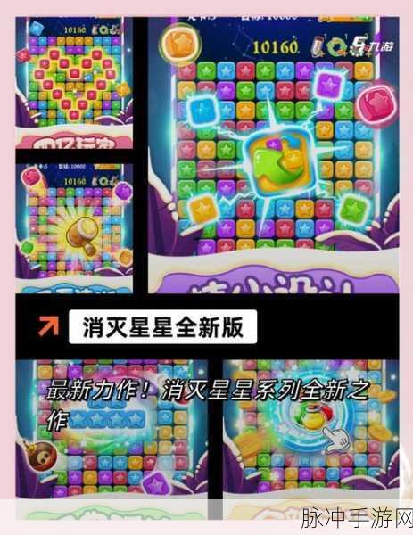 探秘消星星手游,玩法自由与画质流畅的休闲益智新体验