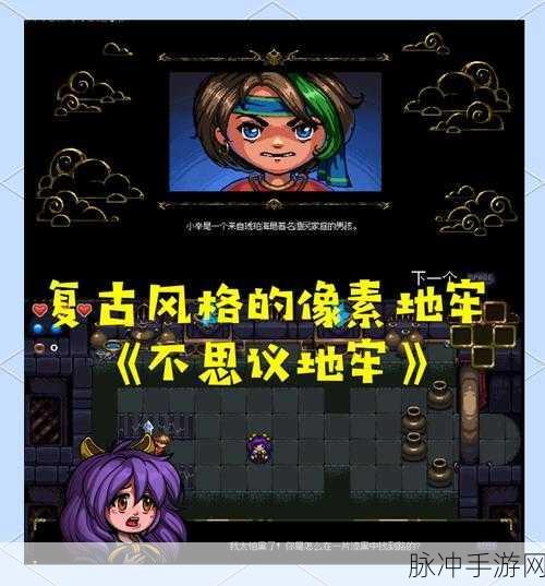 探秘像素地牢,地牢卡片官网下载全攻略
