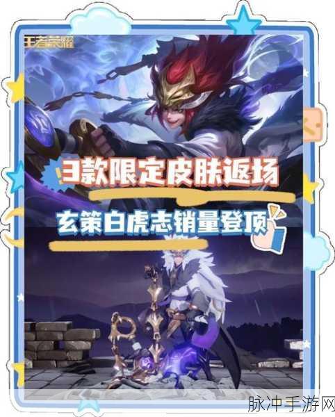 王者荣耀白虎志皮肤返场全攻略,百里玄策荣耀再现