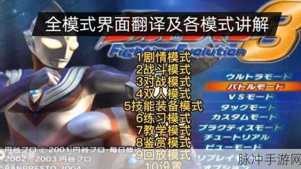 奥特曼格斗进化3，戴拿奥特曼技能解锁全攻略