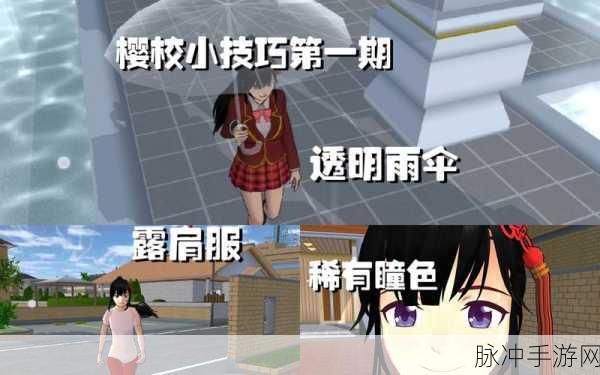 樱花校园模拟器2022内置MOD,探索无限乐趣的校园世界