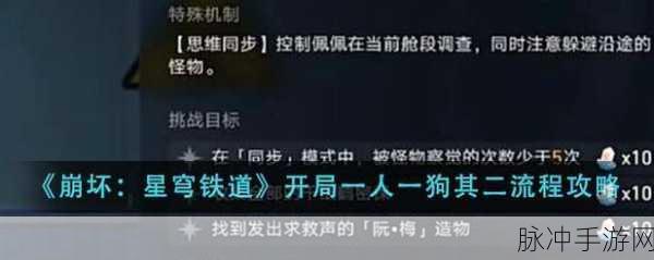 崩坏星穹铁道，开局一人一狗其三深度流程攻略