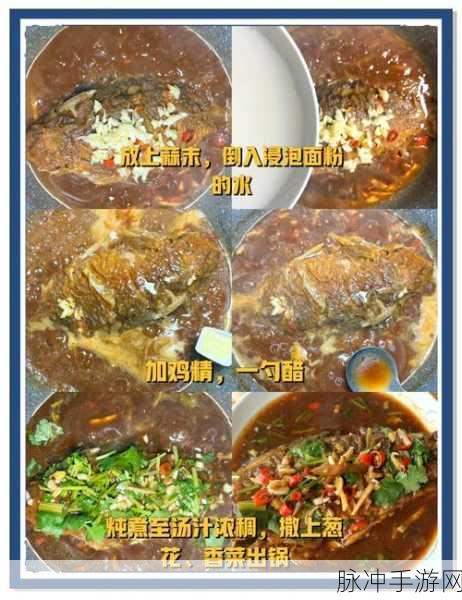 古剑奇谭3,饕餮之宴红烧鲫鱼配方探秘与获取全攻略