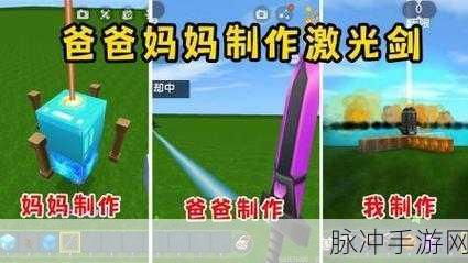 迷你世界，激光制作全攻略深度解析