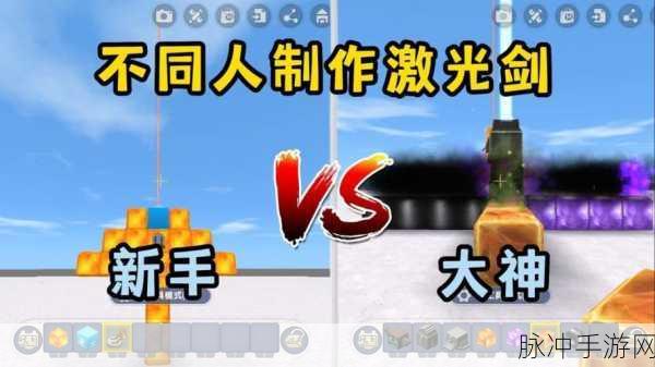 迷你世界,激光制作全攻略深度解析