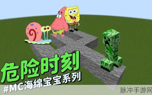 我的世界海绵宝宝下载，探索无限创意的开放世界模拟建造之旅