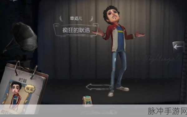 第五人格联动疯狂的外星人，疯狂系列角色震撼登场，独家揭秘！