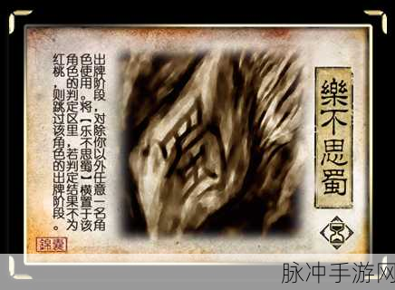 三国杀手游攻略，乐不思蜀判定与运用详解