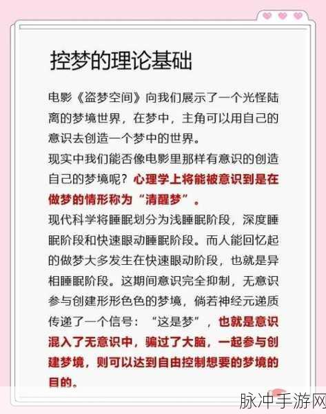 探索暗喻幻想,揭秘梦境迷踪达成真结局的隐秘路径与策略